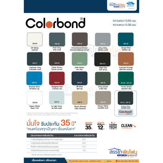 แผ่นหลังคาเมทัลชีท สรรไทสั่งตัด - ตัวแทนจำหน่ายแผ่นหลังคาเหล็กเมทัลชีท บลูสโคป ก.กอบชัย-สรรไท เพชรบุรี แผ่นหลังคาเมทัลชีท สรรไทสั่งตัด - ตัวแทนจำหน่ายแผ่นหลังคาเหล็กเมทัลชีท บลูสโคป ก.กอบชัย-สรรไท เพชรบุรี