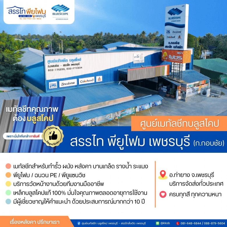 สรรไท พียูโฟม เพชรบุรี สรรไท พียูโฟม เพชรบุรี