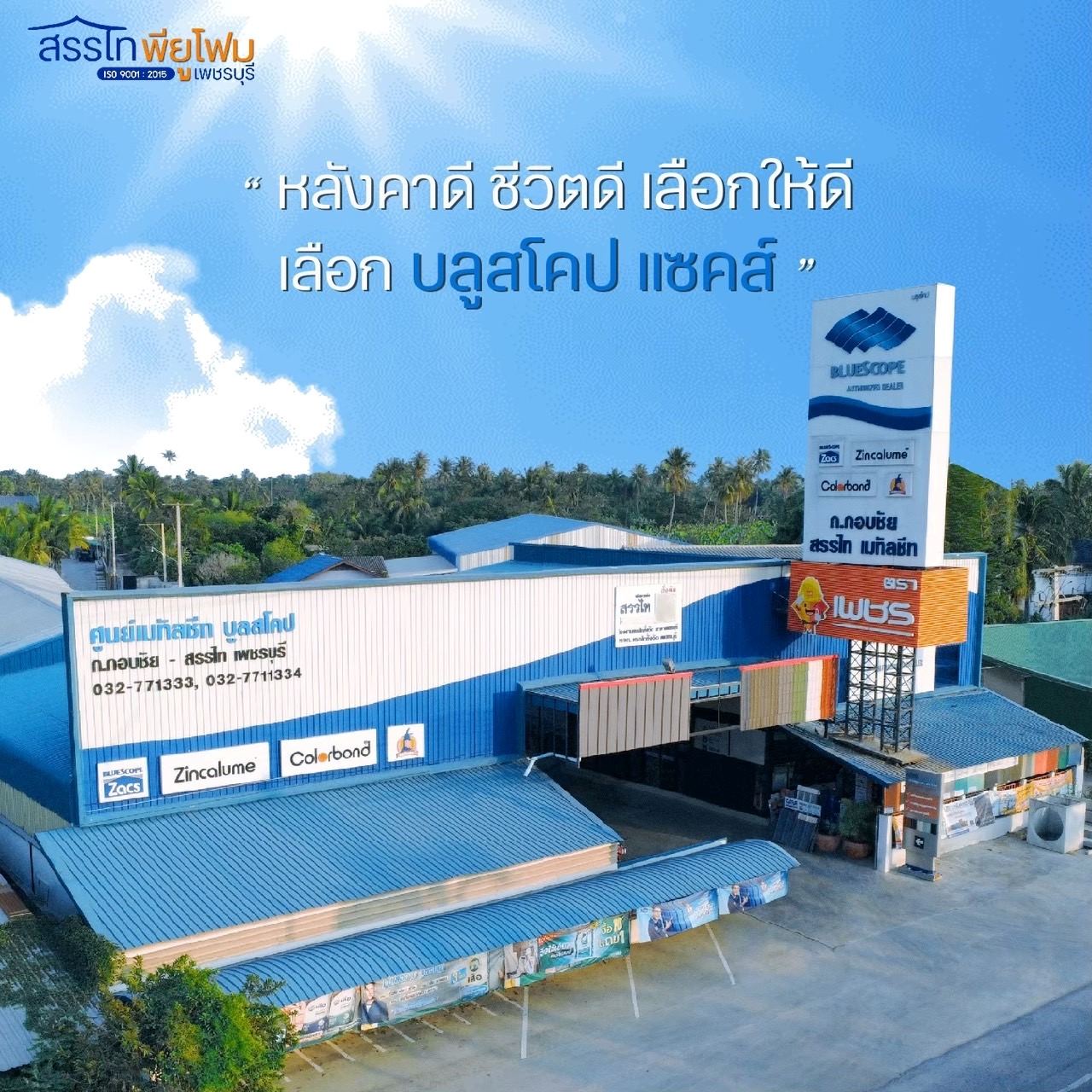 ตัวแทนจำหน่ายแผ่นหลังคาเหล็กเมทัลชีท ตัวแทนจำหน่ายแผ่นหลังคาเหล็กเมทัลชีท