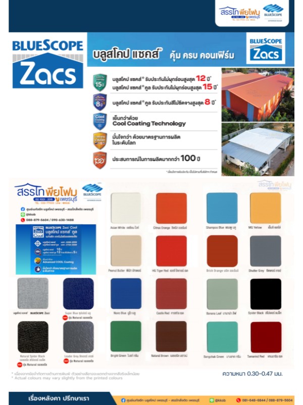 ชาร์ตสี ชาร์ตสี