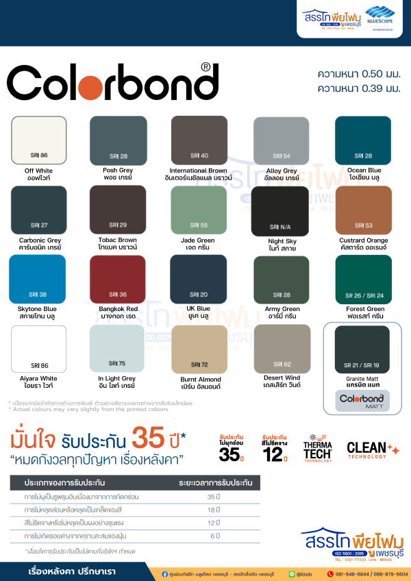 ชาร์ตสี